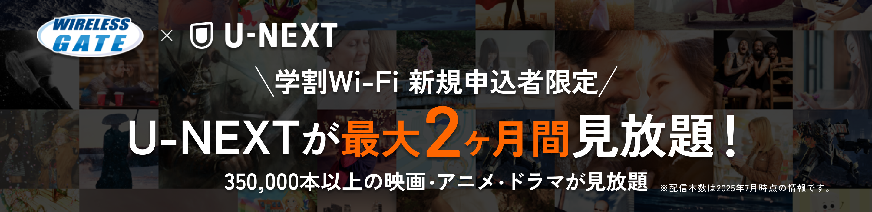 U-NEXTが最大2ヶ月見放題350,000本以上の映画アニメドラマが見放題