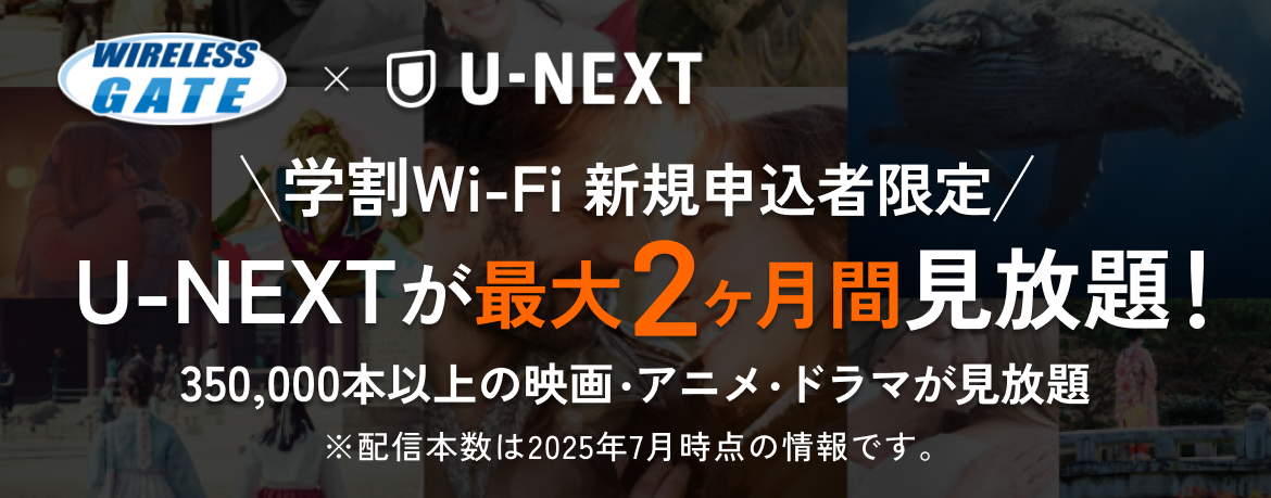 U-NEXTが最大2ヶ月見放題350,000本以上の映画アニメドラマが見放題