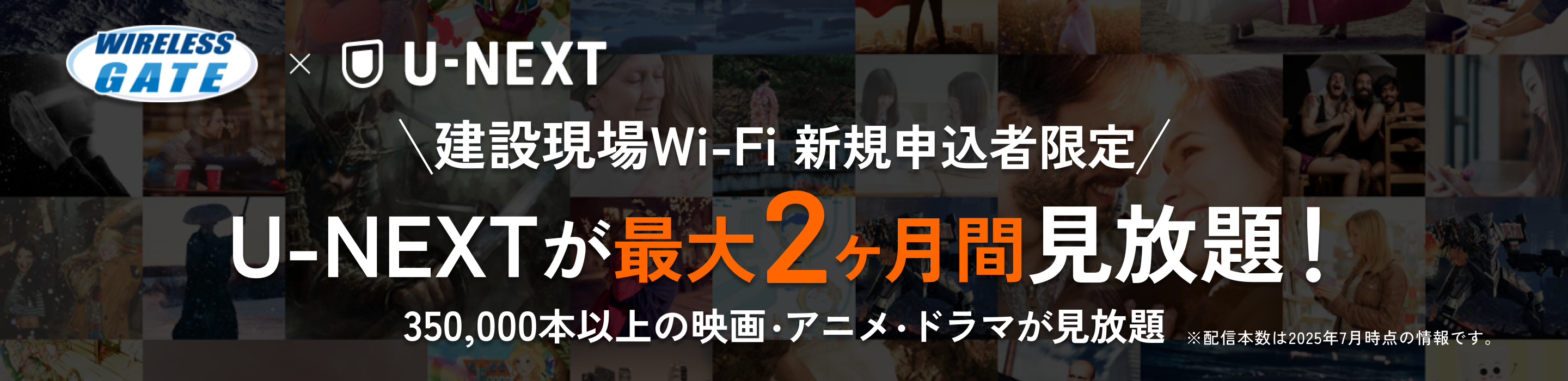 U-NEXTが最大2ヶ月見放題350,000本以上の映画アニメドラマが見放題
