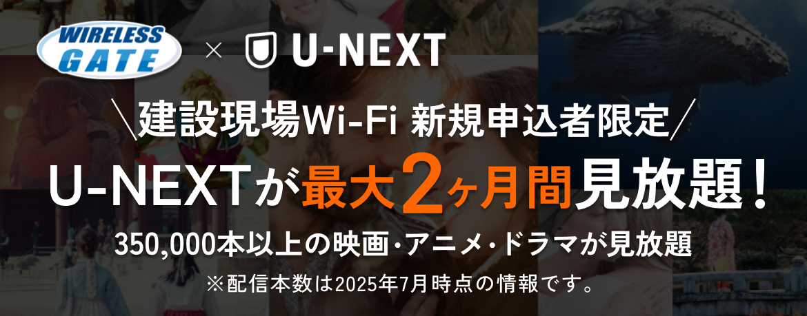 U-NEXTが最大2ヶ月見放題350,000本以上の映画アニメドラマが見放題
