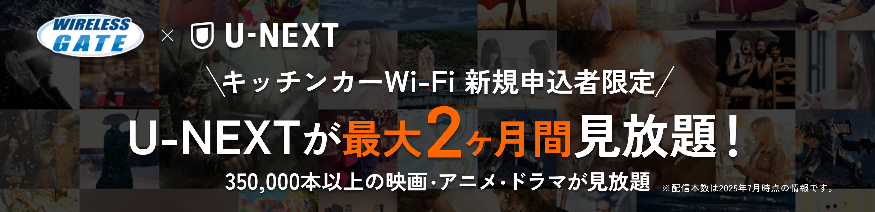 U-NEXTが最大2ヶ月見放題350,000本以上の映画アニメドラマが見放題