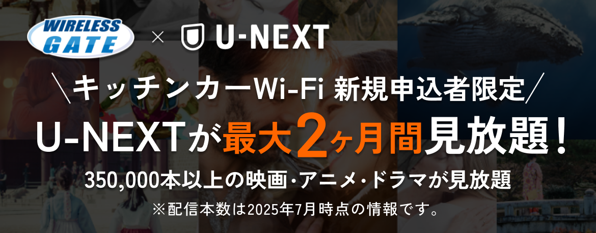 U-NEXTが最大2ヶ月見放題350,000本以上の映画アニメドラマが見放題