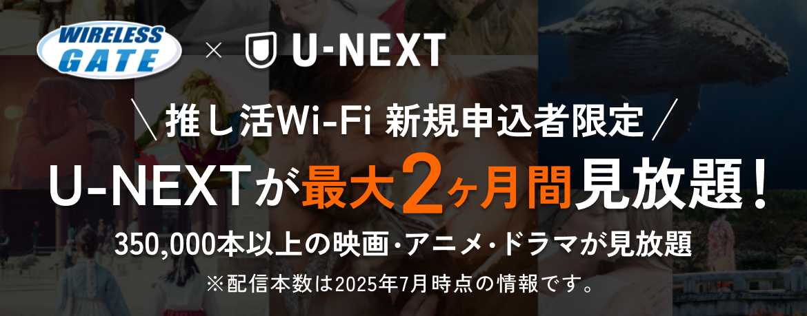 U-NEXTが最大2ヶ月見放題350,000本以上の映画アニメドラマが見放題
