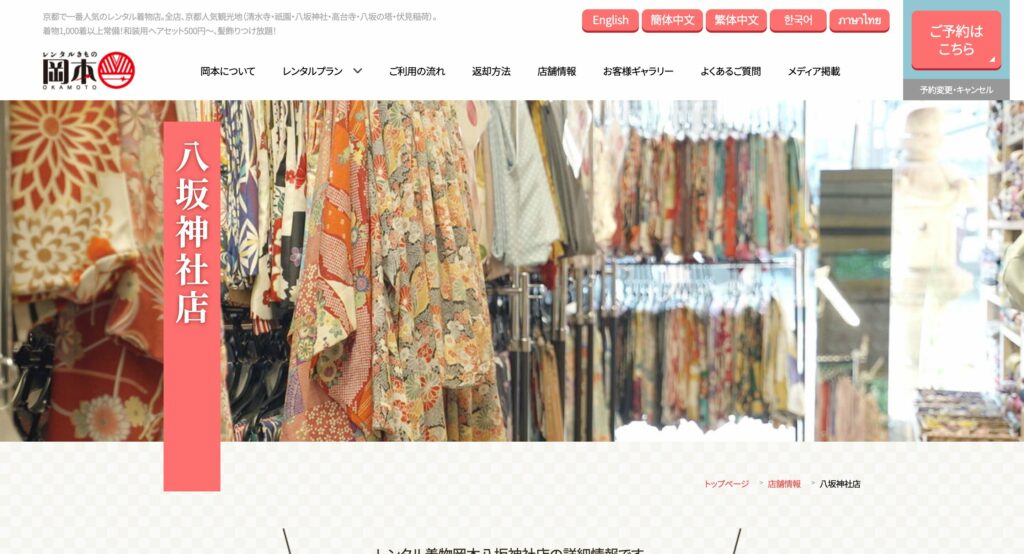 okamoto kimono kyoto