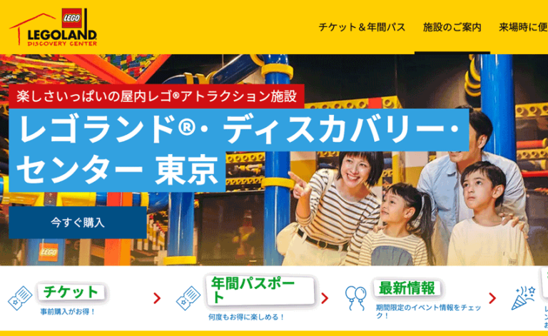 レゴランド東京のチケット購入方法。料金はいくら？